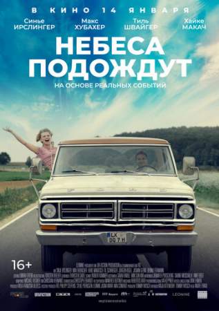 Небеса подождут онлайн